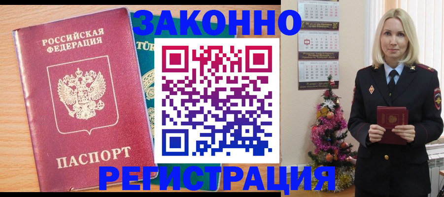 прописка в квартире в Дубовке